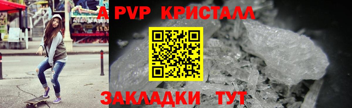 APVP VHQ  A-PVP Crystall  Павловский Посад  APVP кристаллы  Вход с VPN 