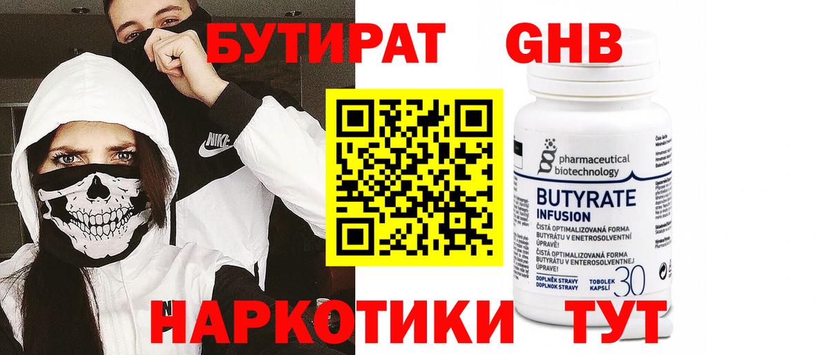 Бутират  БУТИРАТ Butirat  Вход с VPN  Павловский Посад 