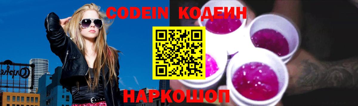 Кодеиновый сироп Lean напиток Lean (лин) Павловский Посад
