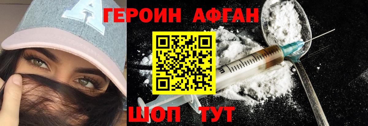 Героин Heroin Павловский Посад