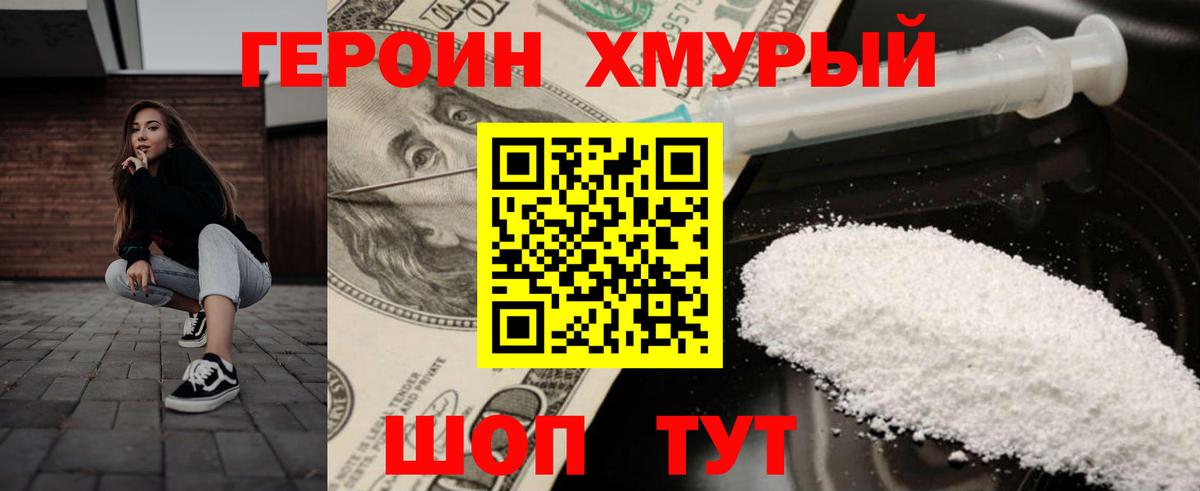ГЕРОИН белый  Вход с VPN  Павловский Посад 