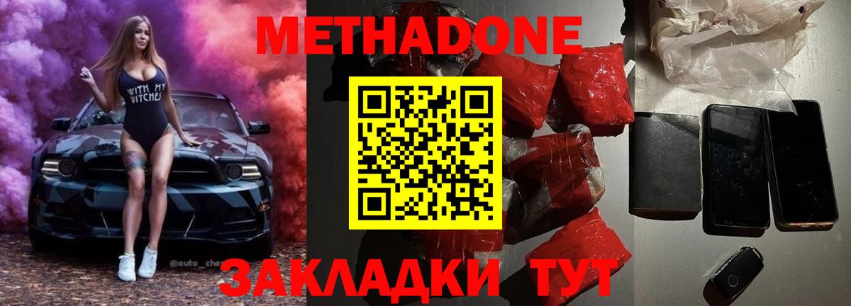 МЕТАДОН белоснежный  MEGA ссылка  Павловский Посад  МЕТАДОН кристалл  Вход с VPN 